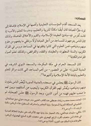22123-الاوضاع العلمية في جدة/مشاعل العتيبي