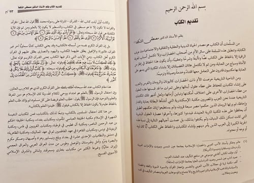 16282-عبقرية التاليف العربي علاقات النصوص والاتصال...