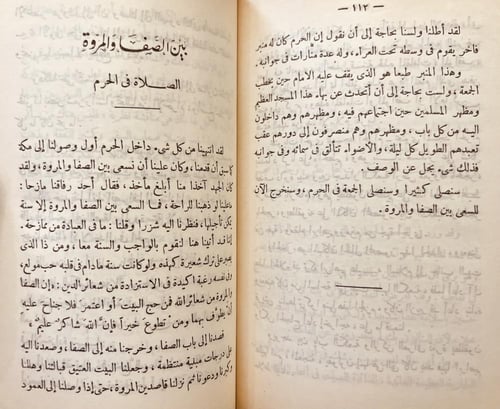 3455-في الارض المقدسة بين مصر والحجاز/ابراهيم حبيب
