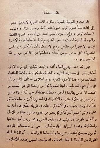 8922- القومية المصرية الاسلامية مرحلة التكون/ابراه...