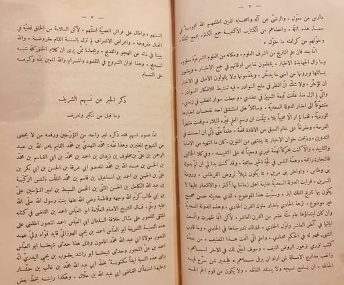 N78-نزهة الحادي باخبار ملوك القرن الحادي/محمد المر...