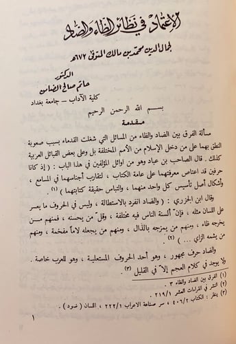 200-(11رسالة في اللغة)الاشتقاق/رسالة الاشتقاق/المق...
