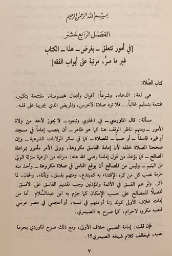 12857-شرح عماد الرضا ببيان اداب القضا 2/1 / زكريا...