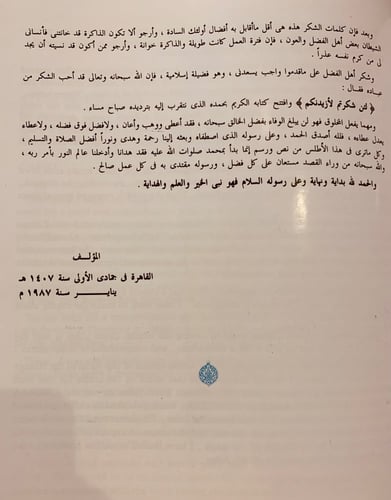 11901-اطلس تاريخ الاسلام/حسين مؤنس