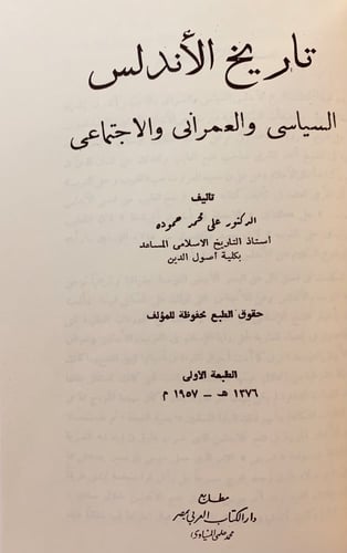 225-قصص الحمراء(رحلة الى الاندلس)/تاريخ الاندلس