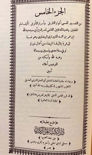 216-انوار التنزيل واسرار التاويل5/1مجلدين