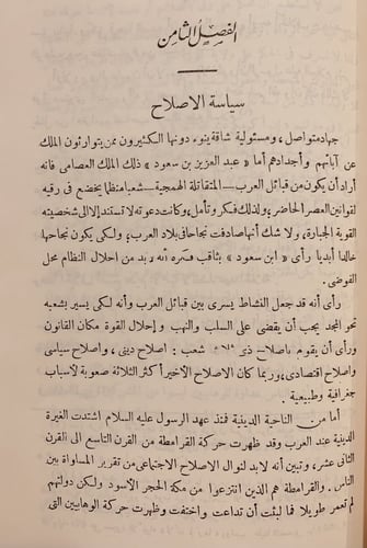 365-ابن سعود سياسته حروبه مطامعه/مصطفى الحفناوي