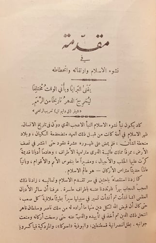 N57-حاضر العالم الاسلامي2/1/لوثروب/شكيب ارسلان