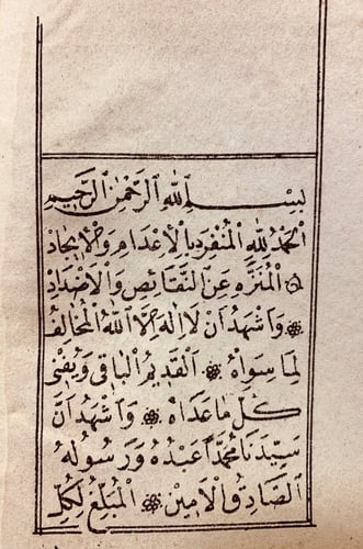 4966-رسالة اتحاف المريد لعقائد التوحيد /محمد حسن