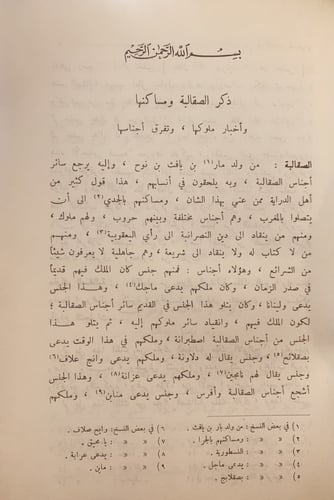 14047-مروج الذهب ومعادن الجوهر 4/1 ابي الحسن المسع...