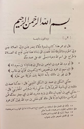 221-الولاة وكتاب القضاة