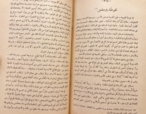 19256-القديم والحديث /محمد كرد علي