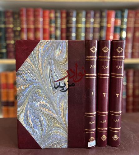 الطرازالمتضمن لاسرار البلاغة وعلوم حقائق الاعجاز 3...
