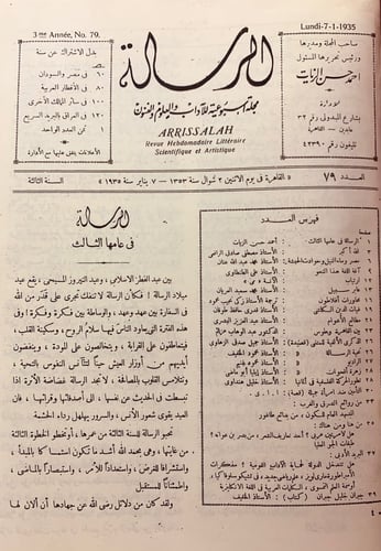 مجلة الرسالة 59/1