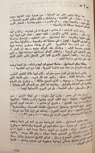 21644-الرحلة الى الغرب في الرواية العربية الحديثة/...