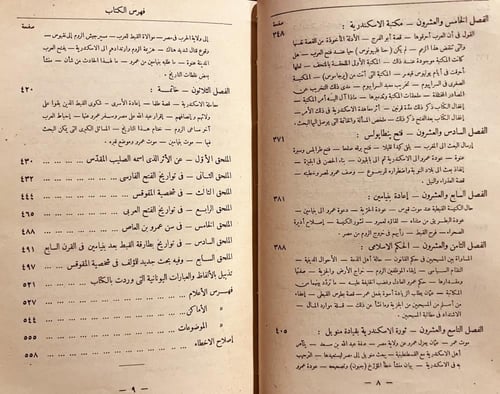 21001-فتح العرب لمصر /الفرد بتلر/محمد فريد