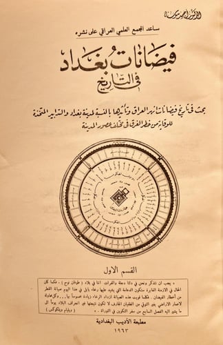 19424-فيضانات بغداد في التاريخ 3/1 احمد سوسه