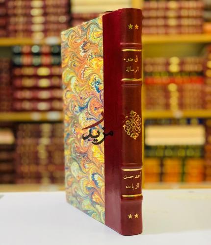 في ضوء الرسالة الوان من الادب والتاريخ