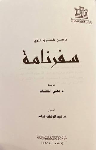 20355-سفر نامة/ناصر خسرو