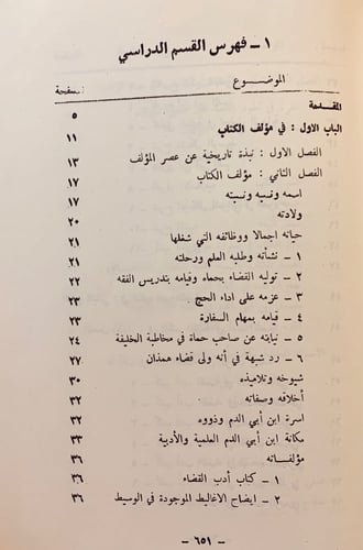 263-ادب القضاء(تجليد هامش)2/1