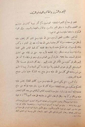 3158-الاثار النبوية-احمد تيمور