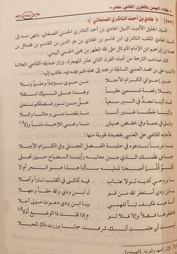 13018-نبلاء اليمن بالقرن الثاني عشر للهجرة3/1 -محم...