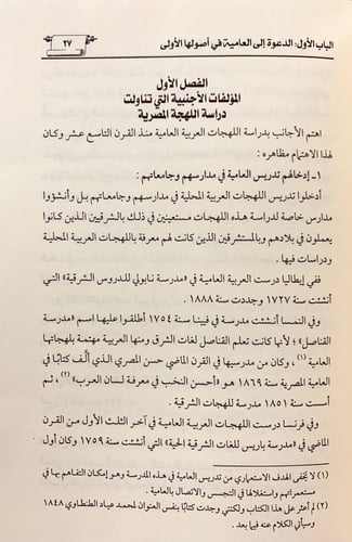 229-تاريخ الدعوة الى العامية واثارها في مصر
