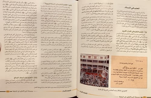 13953-موسوعة تاريخ التعليم في المملكة العربية السع...