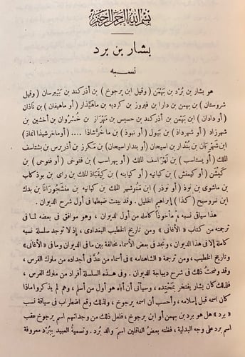284-ديوان بشار بن برد4/1مجلدين لـ محمد الطاهر ابن...