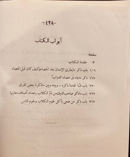 11900-كتاب الحيوان/الجاحظ