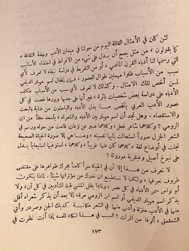 5776-تاريخ الفكر العربي-اسماعيل مظهر
