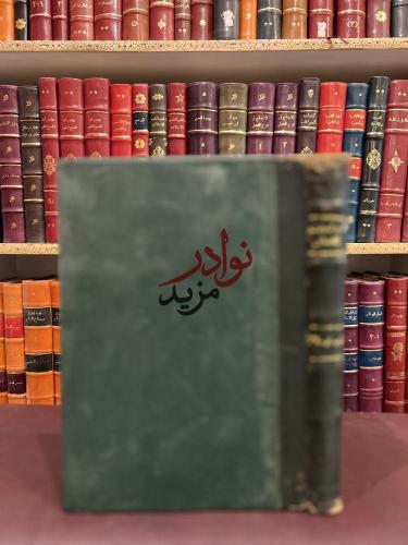 الارتسامات اللطاف في خاطر الحاج الى اقدس مطاف وهي...