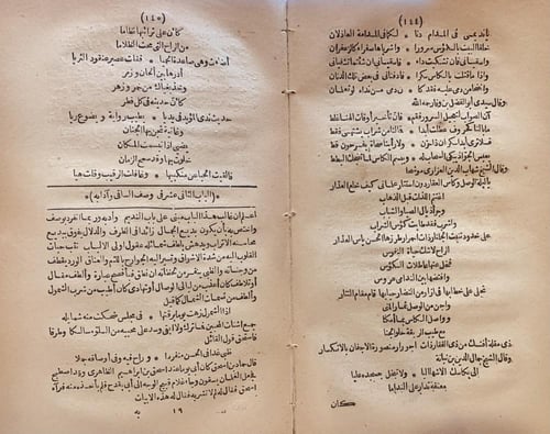 15948-حلبة الكميت في الادب والنوادر المتعلقة بالخم...