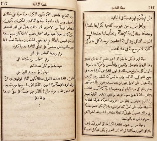 21589-افاضة الاذهان في رياضة الصبيان /محمد الشمي