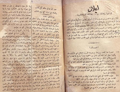 19669-التنكيت والتبكيت صحيفة وطنية اسبوعية ادبية ه...