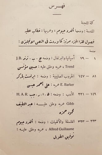 19355-تراث الاسلام 2/1 مجلد واحد The legacy of Isl...