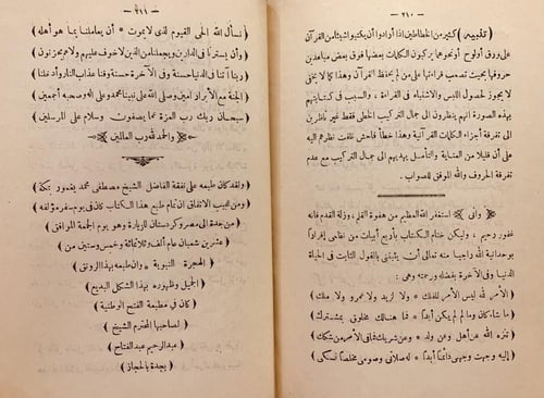 14604-تاريخ القران وغرائب رسمه وحكمه/محمد طاهر الخ...