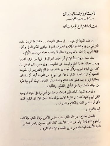 300-مهرجان الغزالي/ابو حامد الغزالي في الذكري المئ...