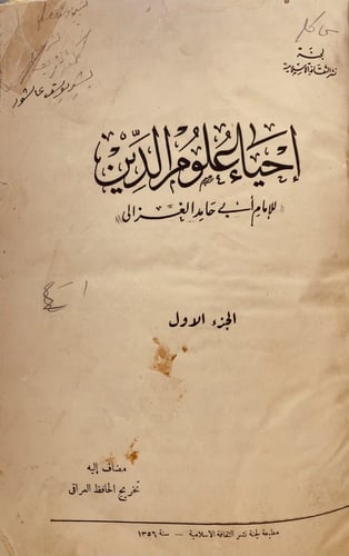 5095-احياء علوم الدين 5/1 - الغزالي