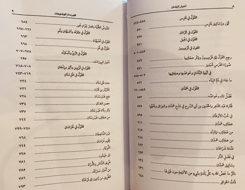 16279-اخبار البلدان 2/1 ابن الفقية الهمذاني