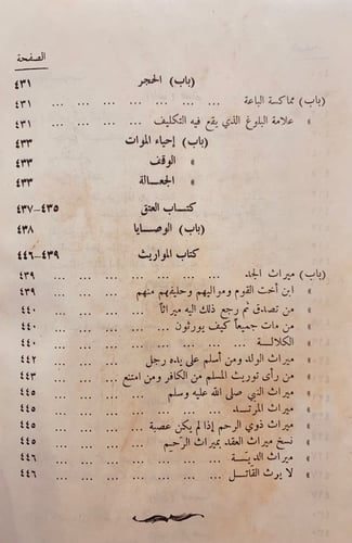 3817- المطالب العالية بزوائد المسانيد الثمانية 4/1...
