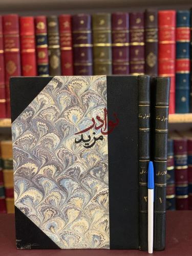 اخبار مكة وماجاء فيها من الاثار 2/1 -محمد الازرقي