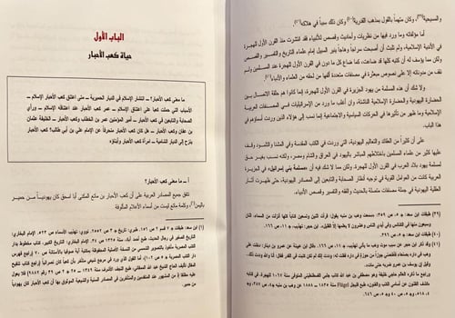 22819-كعب الاحبار/اسرائيل ابو ذؤيب