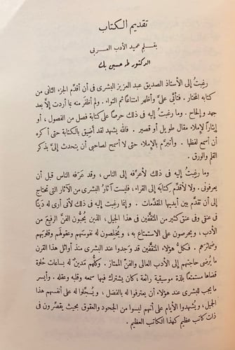 70-المختار 2/1مجلد واحد لـ عبدالعزيز البشري /وفي ا...