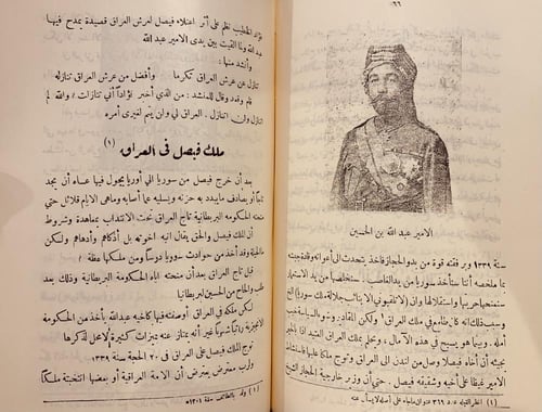 383-تاريخ الحجاز /تذكار الحجاز /في الحجاز /رحلة ال...