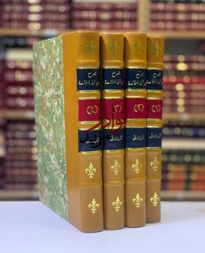 شرح ديوان الحماسة4/1