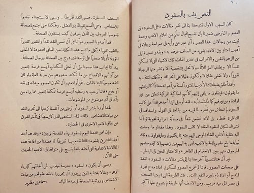 683-على السفود /عباس العقاد