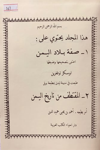 167-صفة بلاد اليمن/المقتطف من تاريخ اليمن