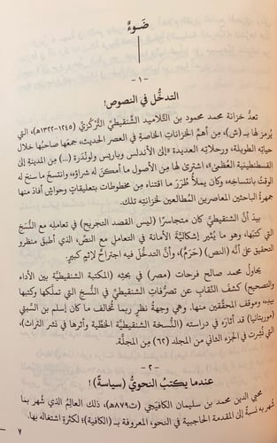 مجلة معهد المخطوطات العربية38/1