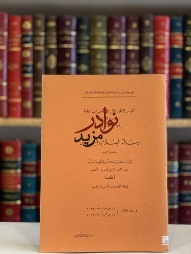 رسالة السلام والتحرير /محمد فريد